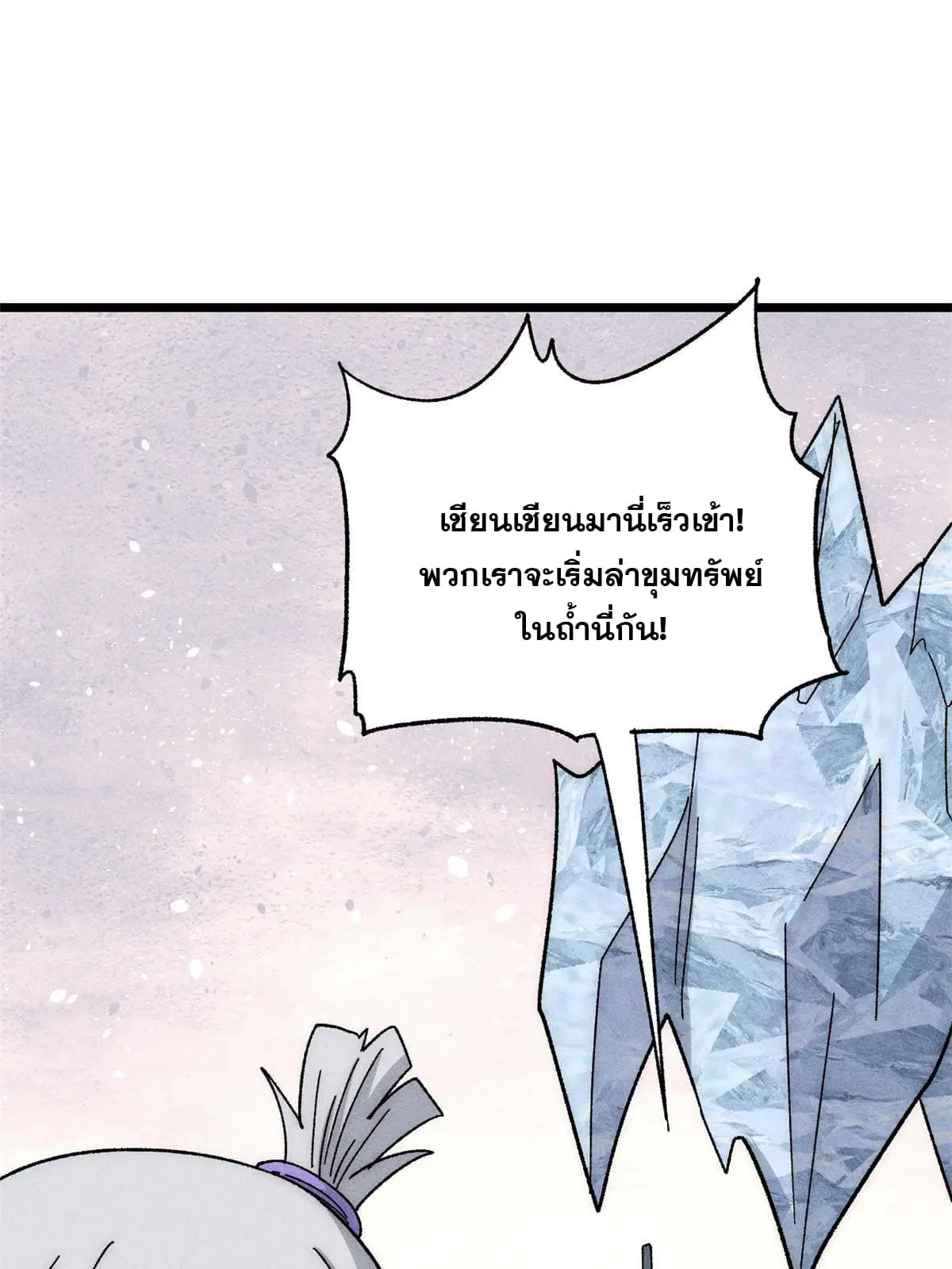 All Hail the Sect Leader ตอนที่ 190 หน้า 23