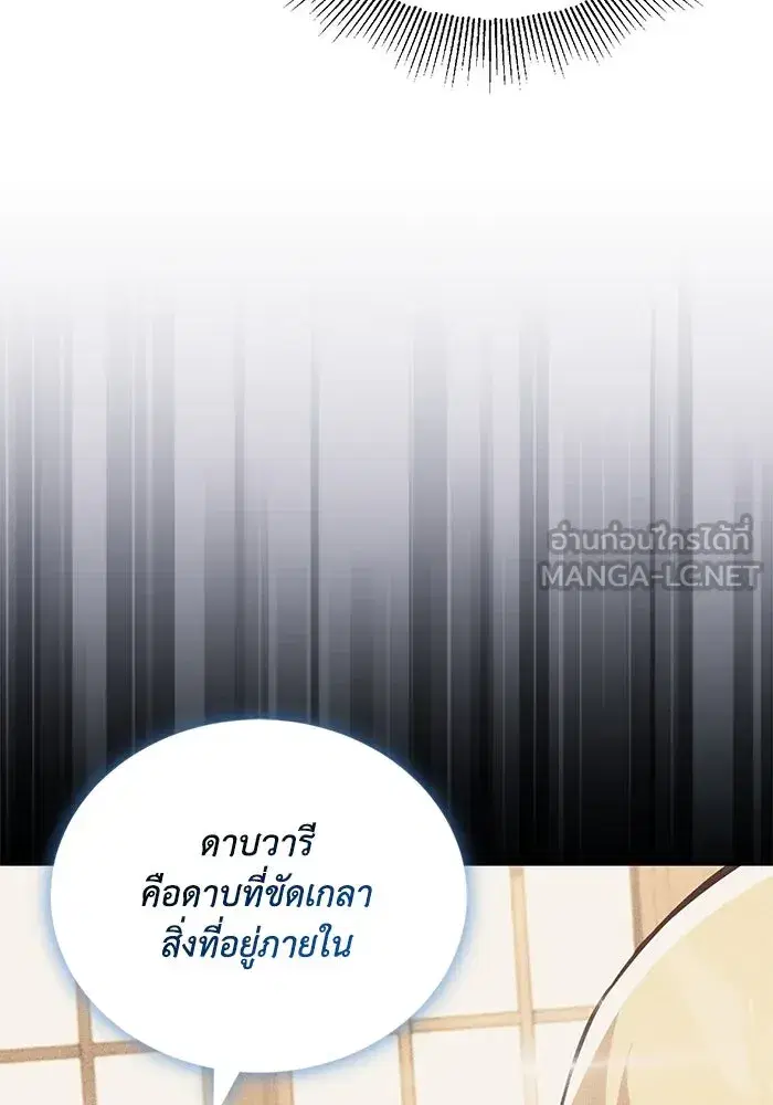 The Lazy Lord Masters the Sword ตอนที่ 108 หน้า 117