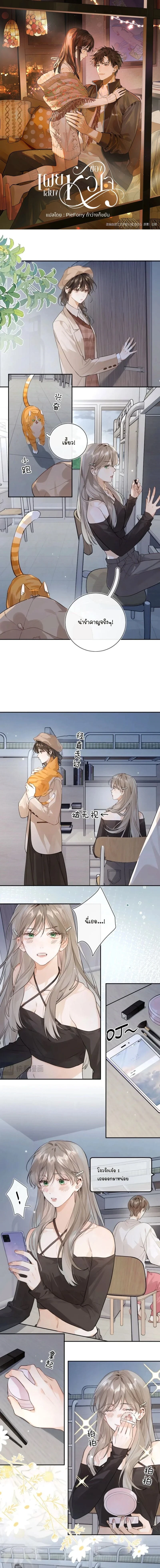 Heliotrope & ZJZ – เผยเสียงของหัวใจ ตอนที่ 18 หน้า 1