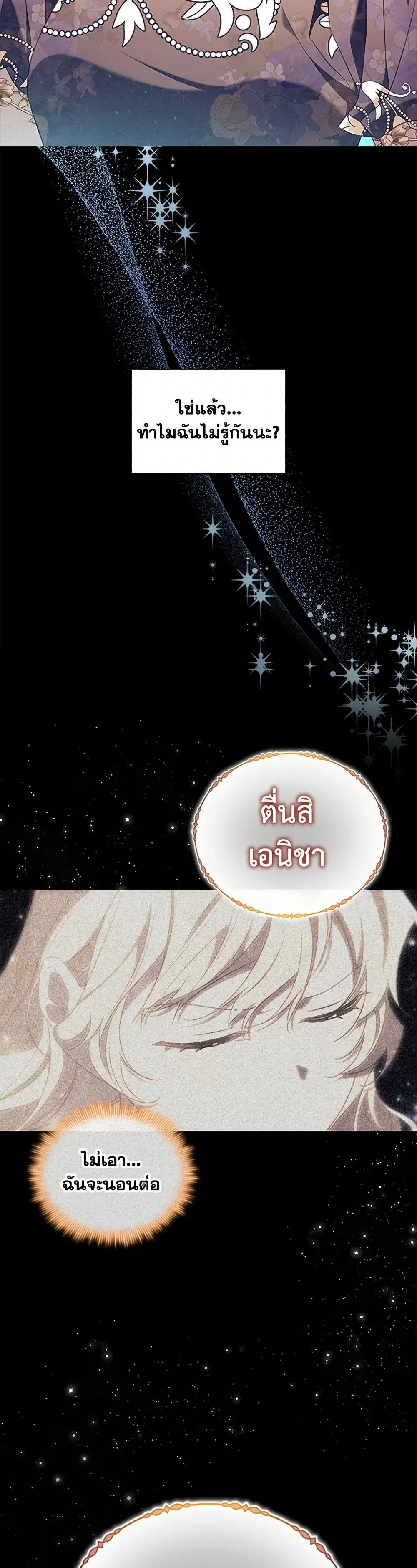 The Beloved Little Princess ตอนที่ 210 หน้า 30