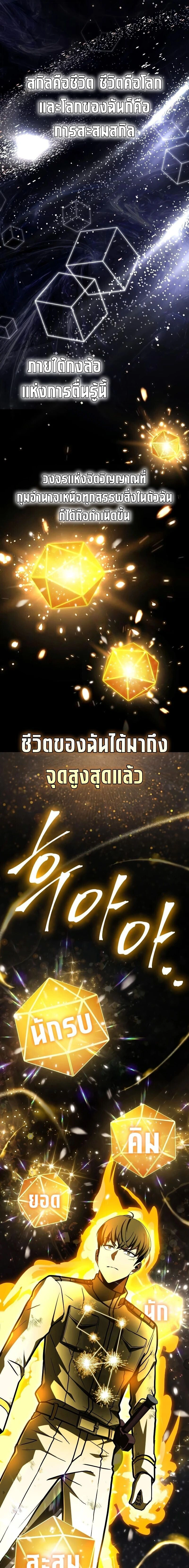 Trait Hoarder ตอนที่ 88 หน้า 17