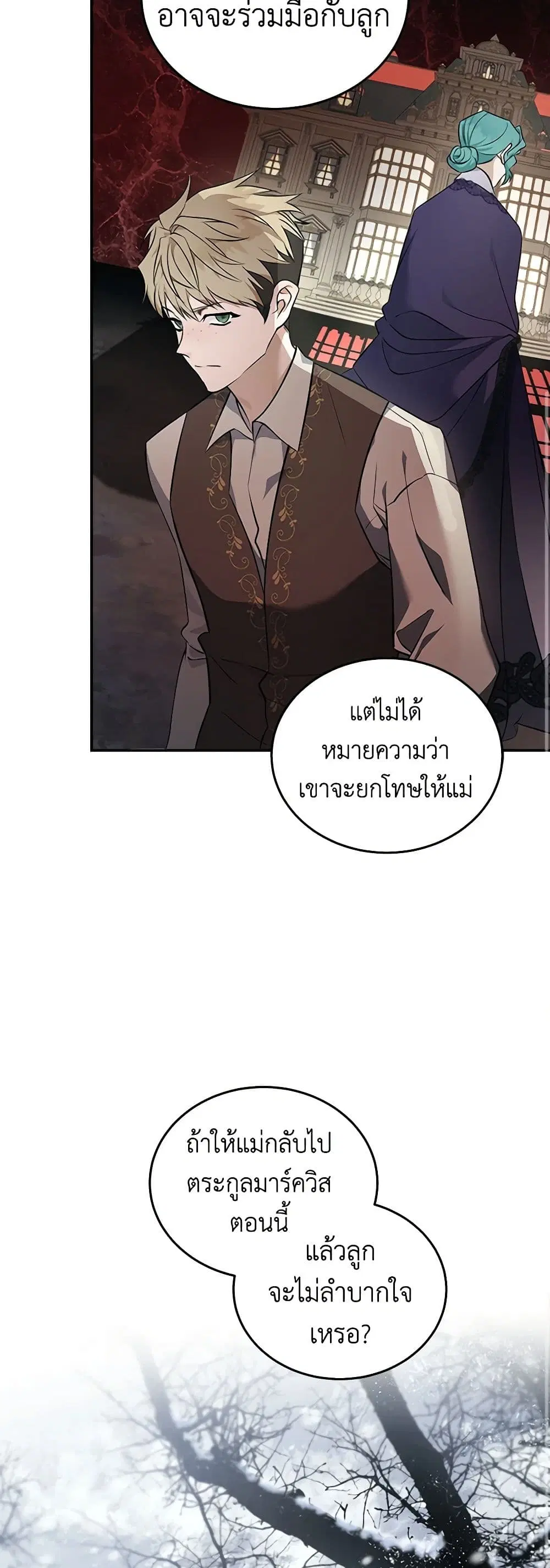 The Villainess Lives Again ตอนที่ 187 หน้า 30