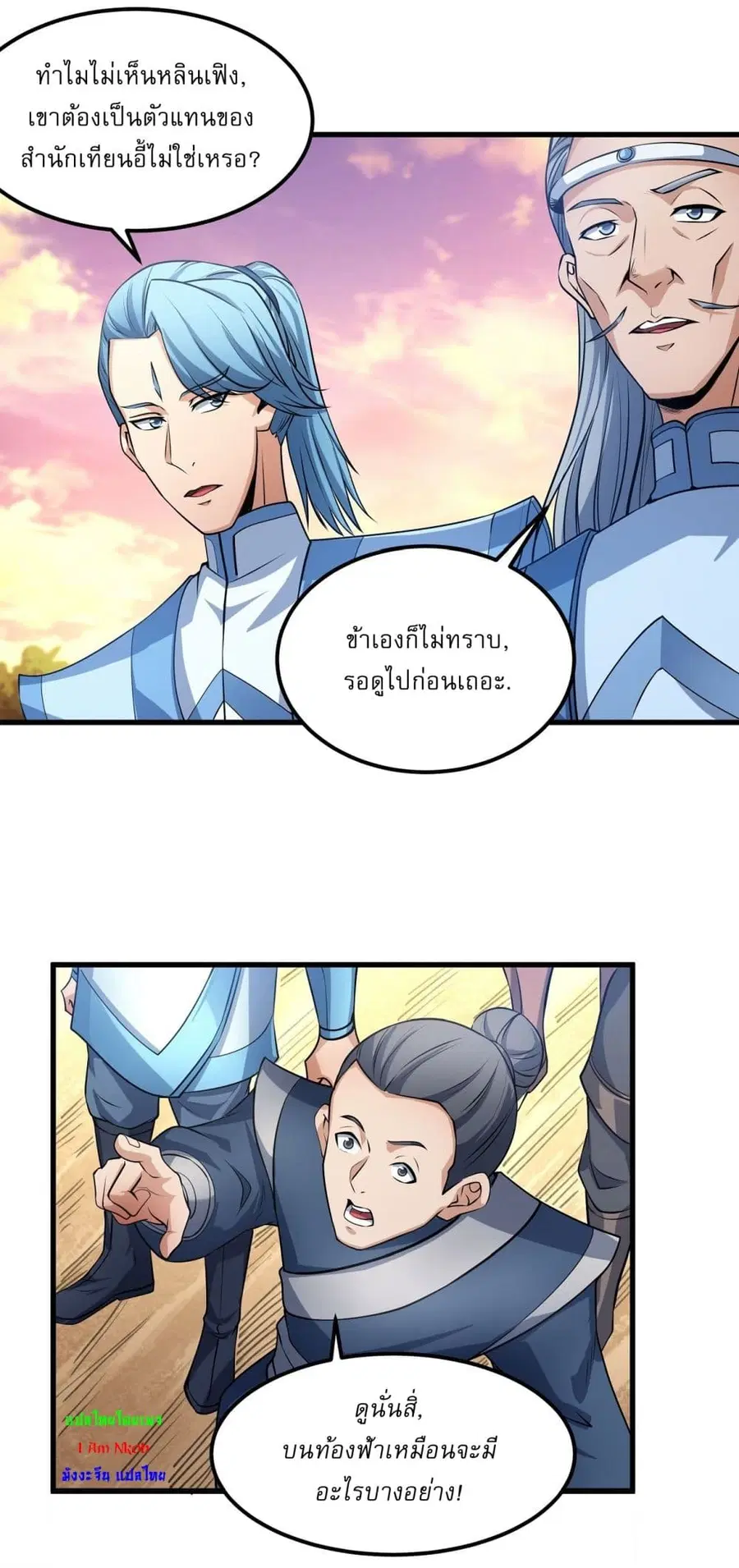 God of Martial Arts ตอนที่ 533 หน้า 24