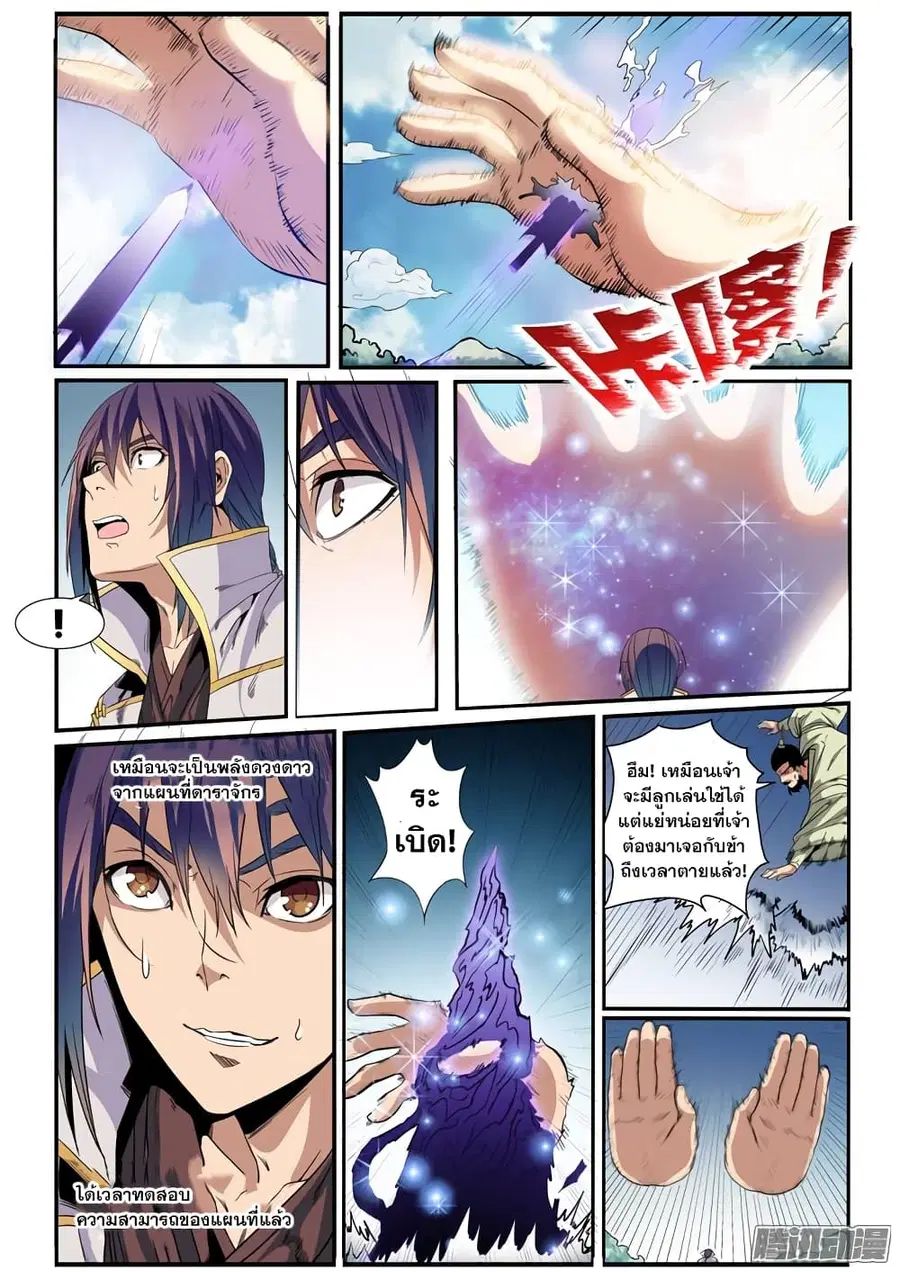 Bailian Chengshen ตอนที่ 47 หน้า 13