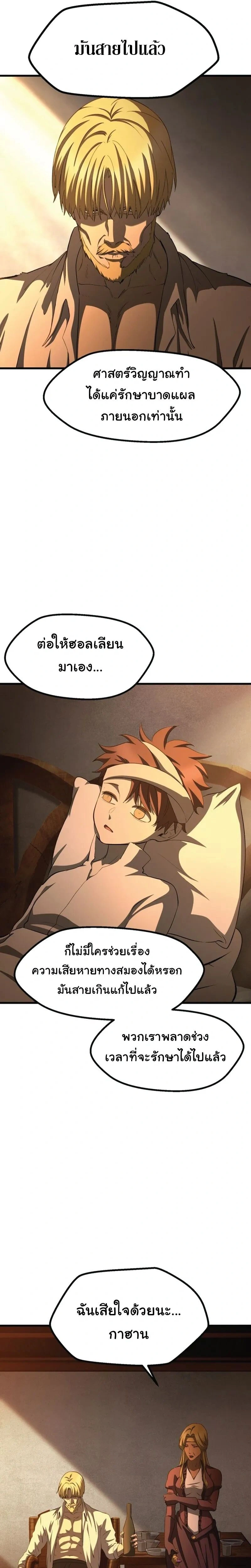 Survival Of Blade King ตอนที่ 268 หน้า 17