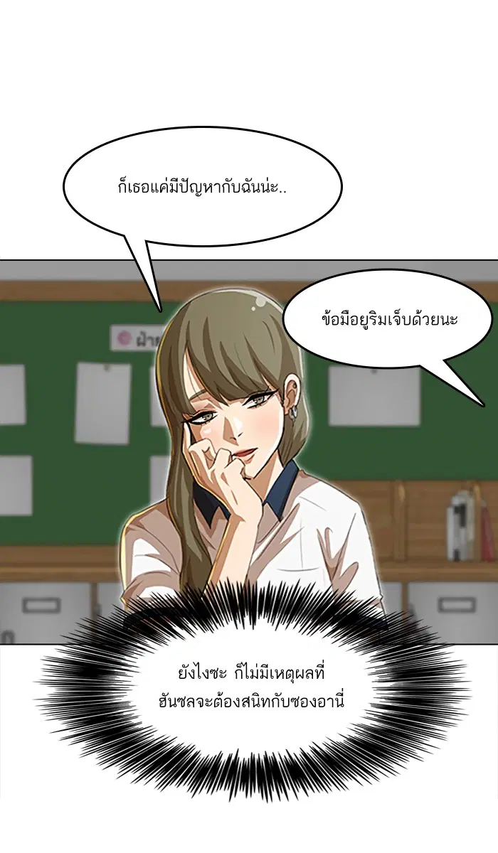 Random Chat ตอนที่ 62 หน้า 109