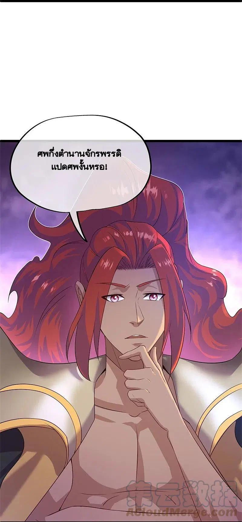 Peerless Battle Spirit ตอนที่ 403 หน้า 21