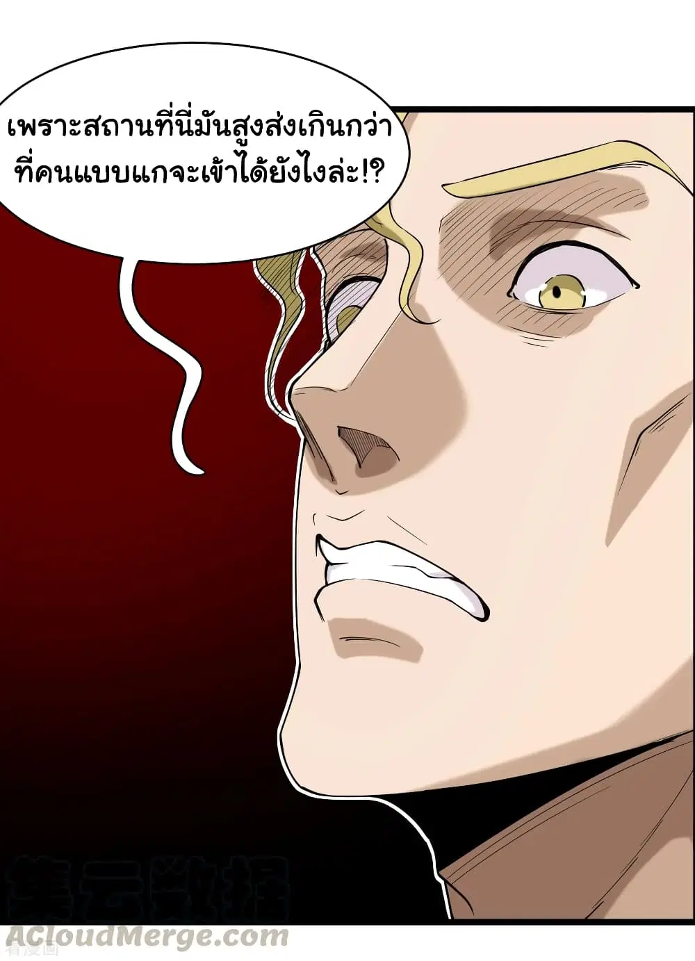 School Flower Master ตอนที่ 102 หน้า 4