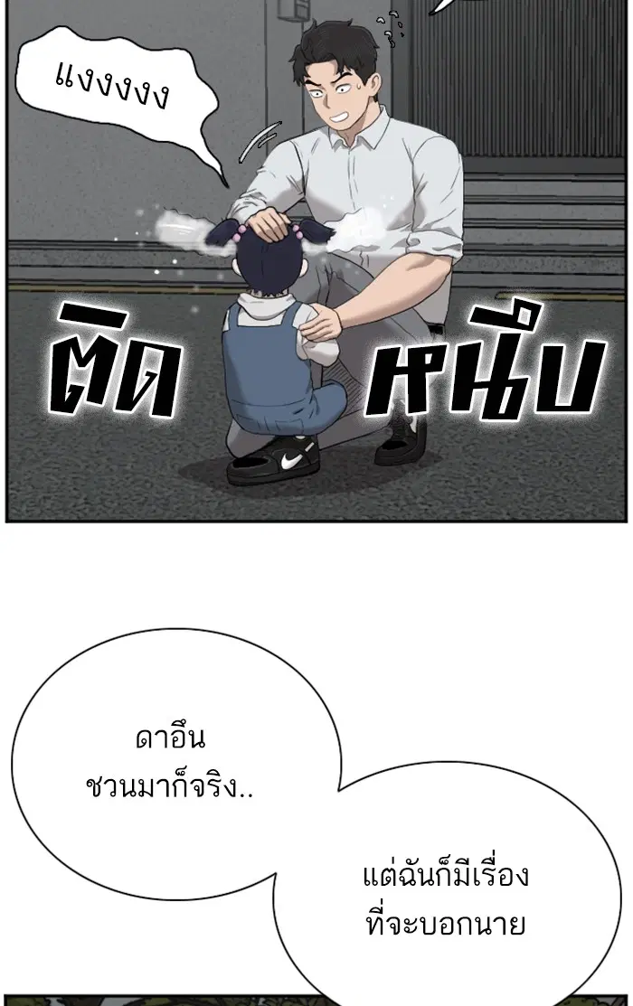 Bad Guy ตอนที่ 40 หน้า 128