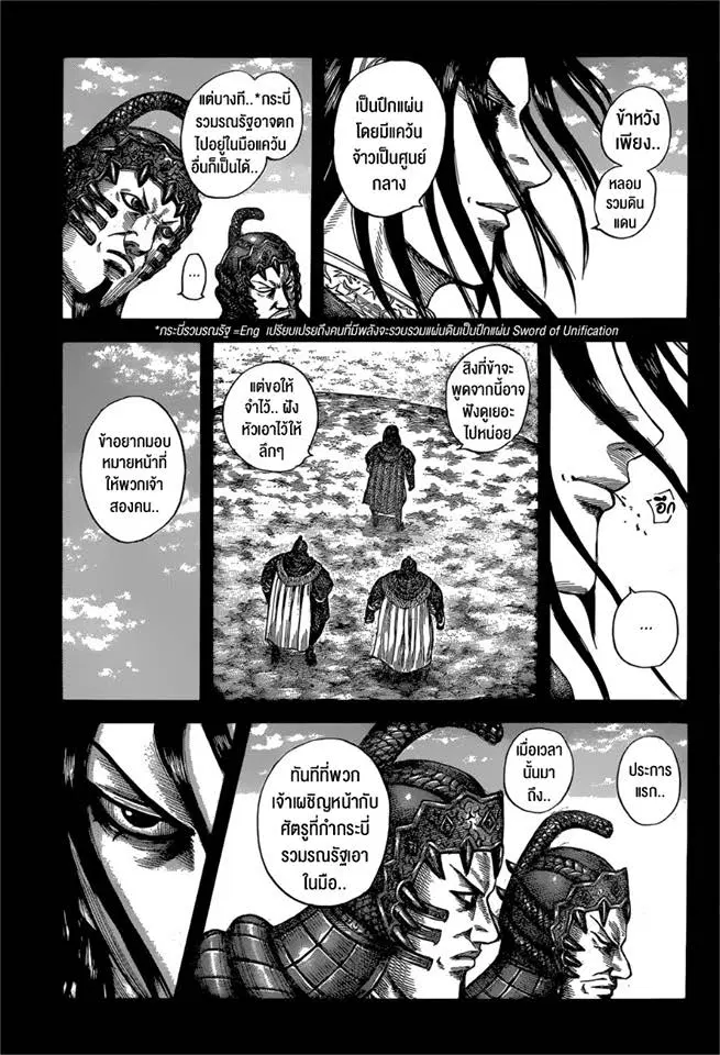 Kingdom ตอนที่ 597 หน้า 15