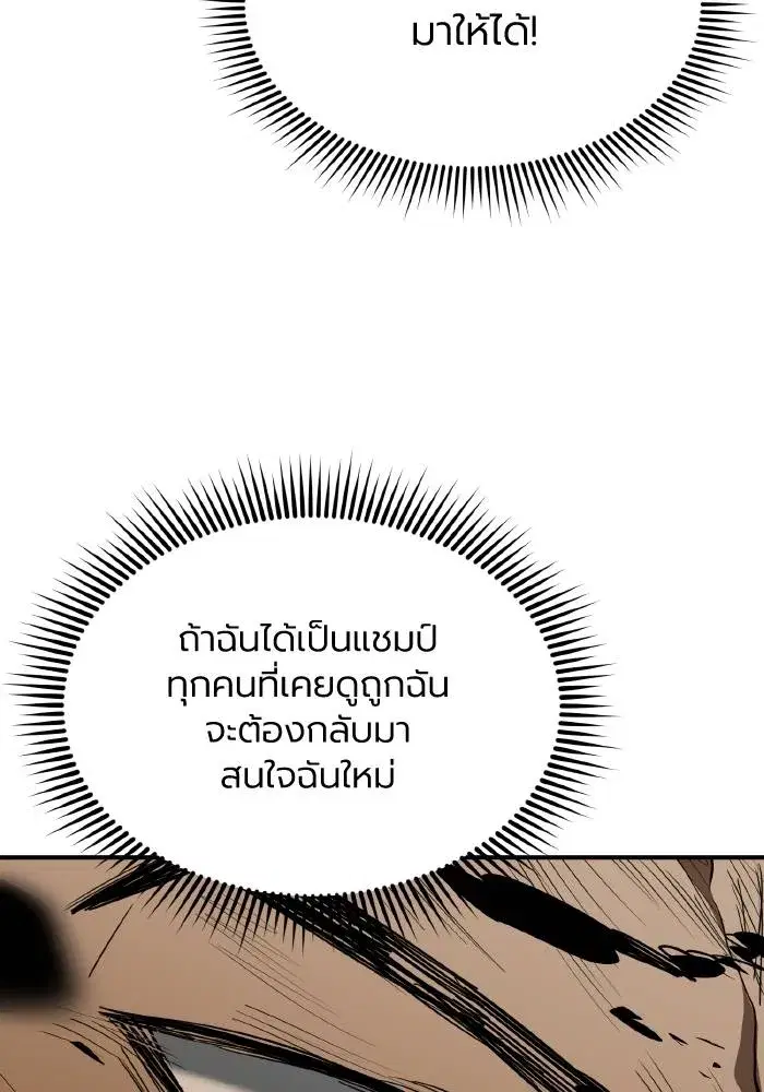 King of the Octagon ตอนที่ 44 หน้า 56