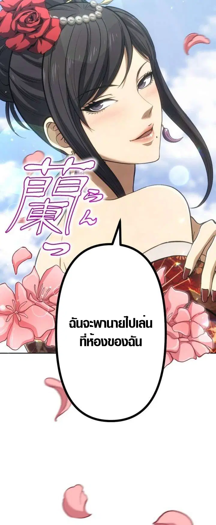 Mr. War: The Ultimate Ex-Soldier – มิสเตอร์วอร์: อดีตทหารที่แข็งแกร่งที่สุด ตอนที่ 32 หน้า 3
