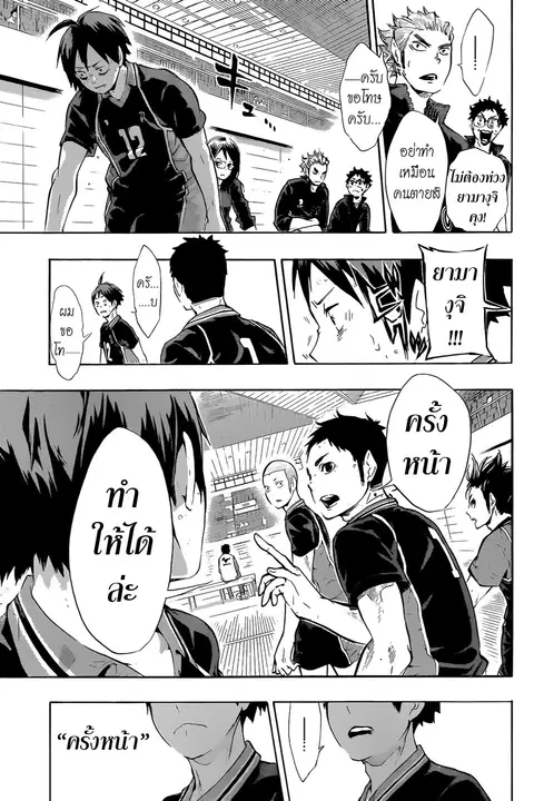 Haikyuu!! ตอนที่ 64 หน้า 13