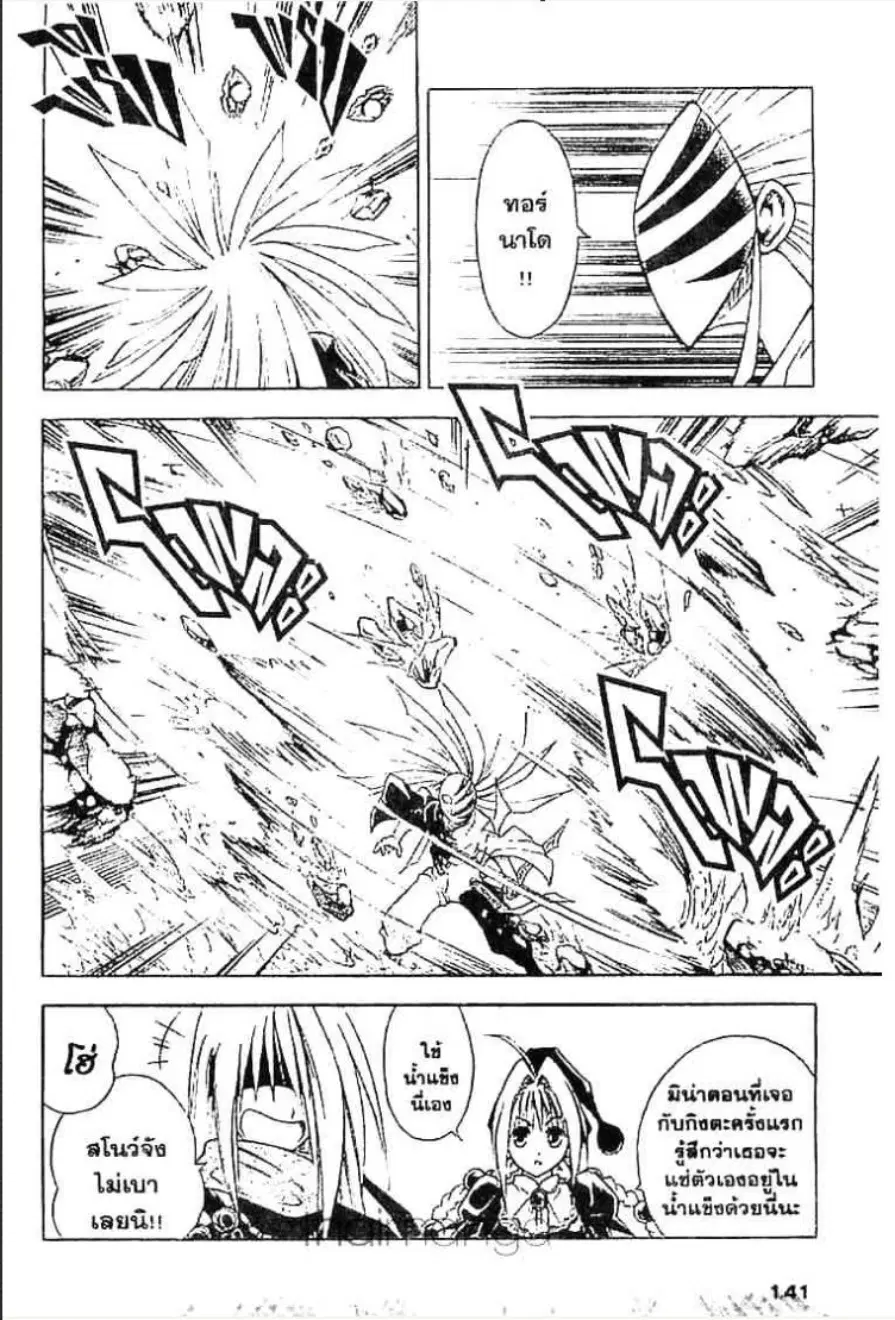 MÄR ตอนที่ 50 หน้า 5