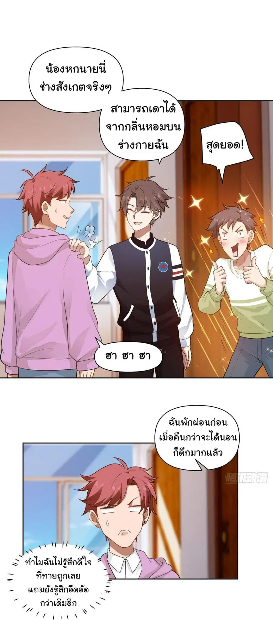 I Really Don’t Want to be Reborn ตอนที่ 132 หน้า 12