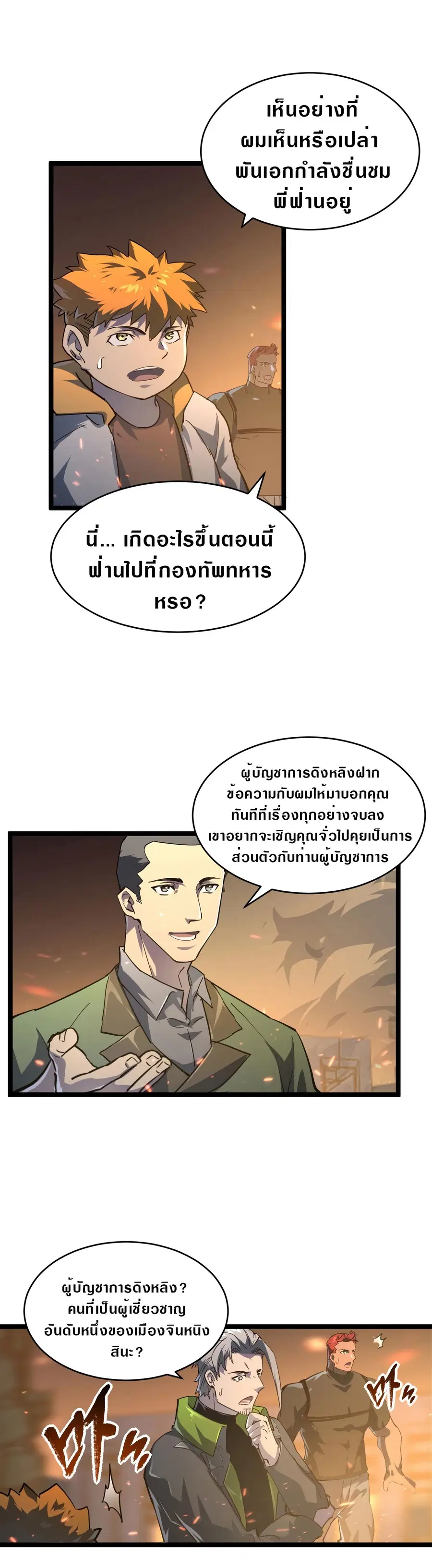 Rise From The Rubble ตอนที่ 81 หน้า 7