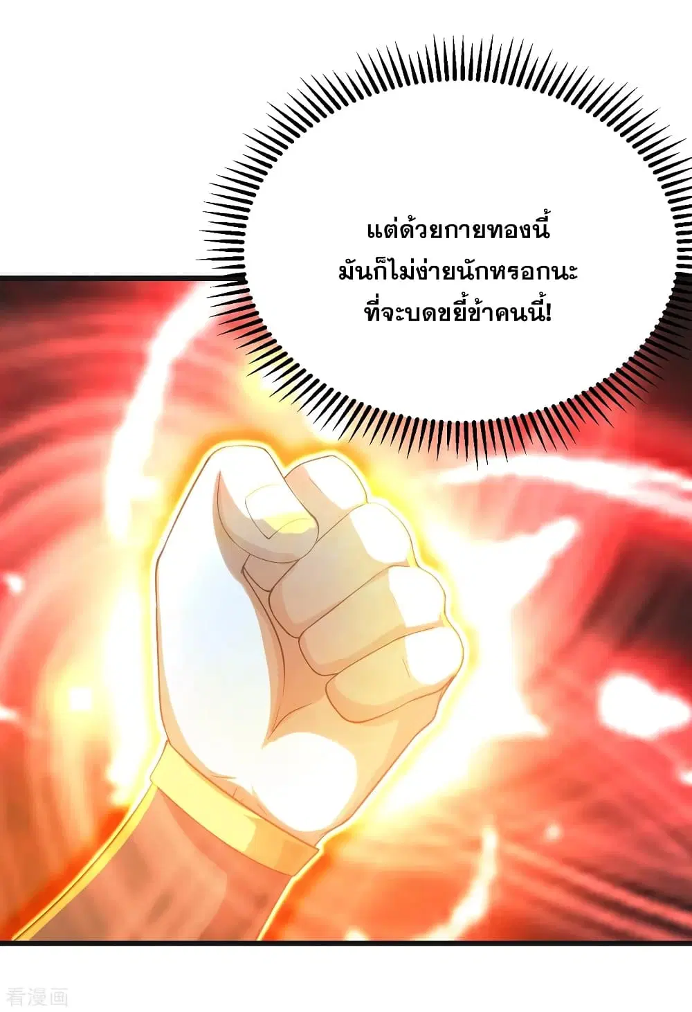 Matchless Emperor ตอนที่ 133 หน้า 16