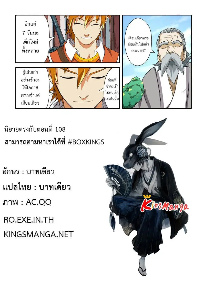Tales of Demons and Gods ตอนที่ 119.5 หน้า 11