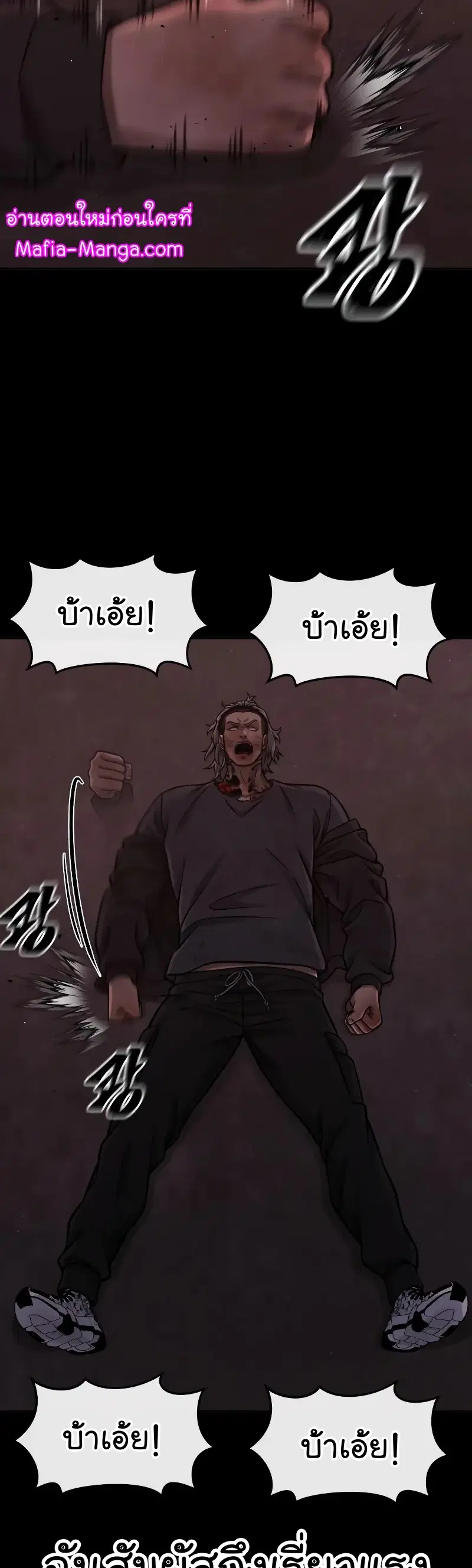Quest Supremacy ตอนที่ 109 หน้า 48
