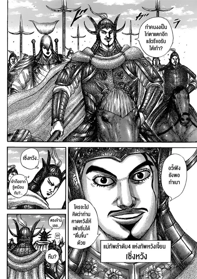 Kingdom ตอนที่ 583 หน้า 12