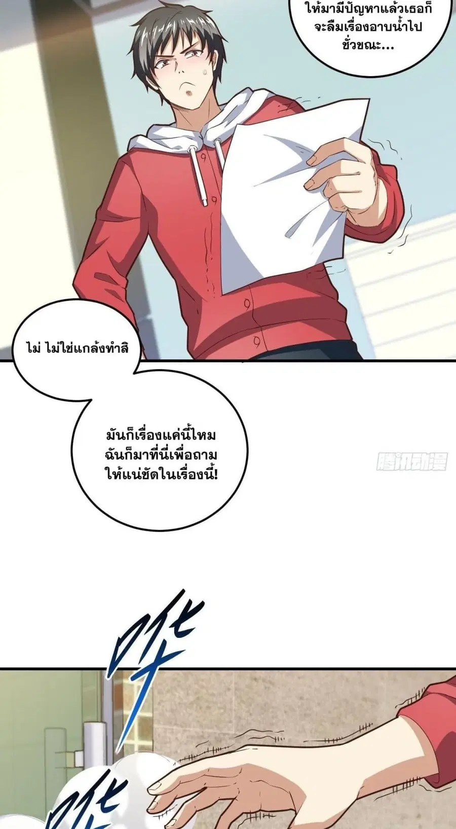 High Energy Strikes ตอนที่ 195 หน้า 19