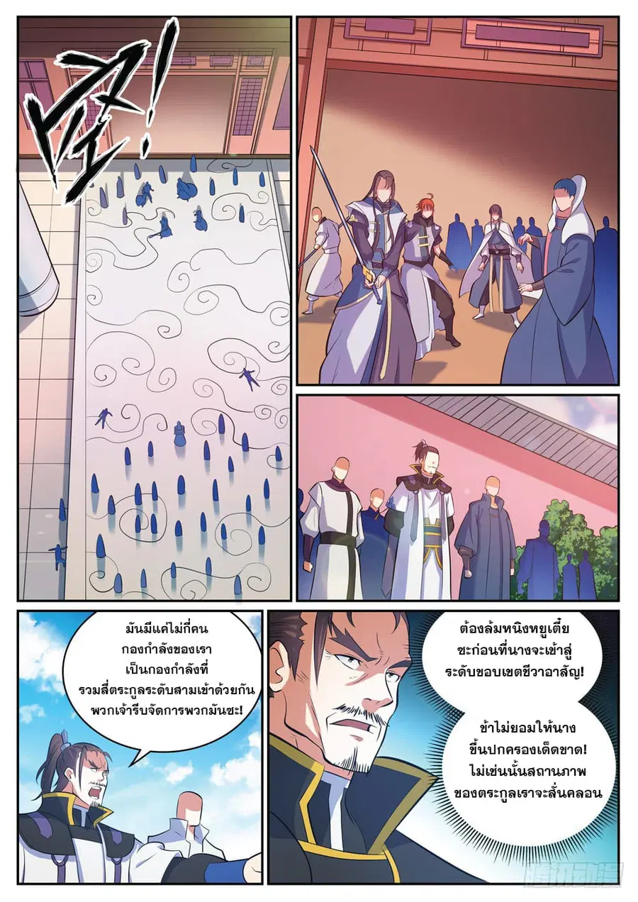 Bailian Chengshen ตอนที่ 316 หน้า 10