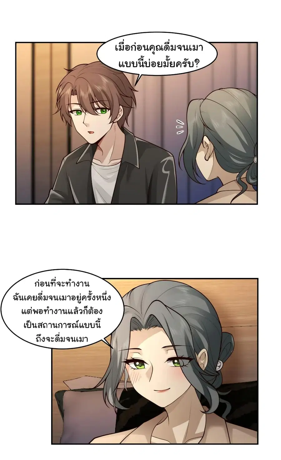 I Really Don’t Want to be Reborn ตอนที่ 118 หน้า 28