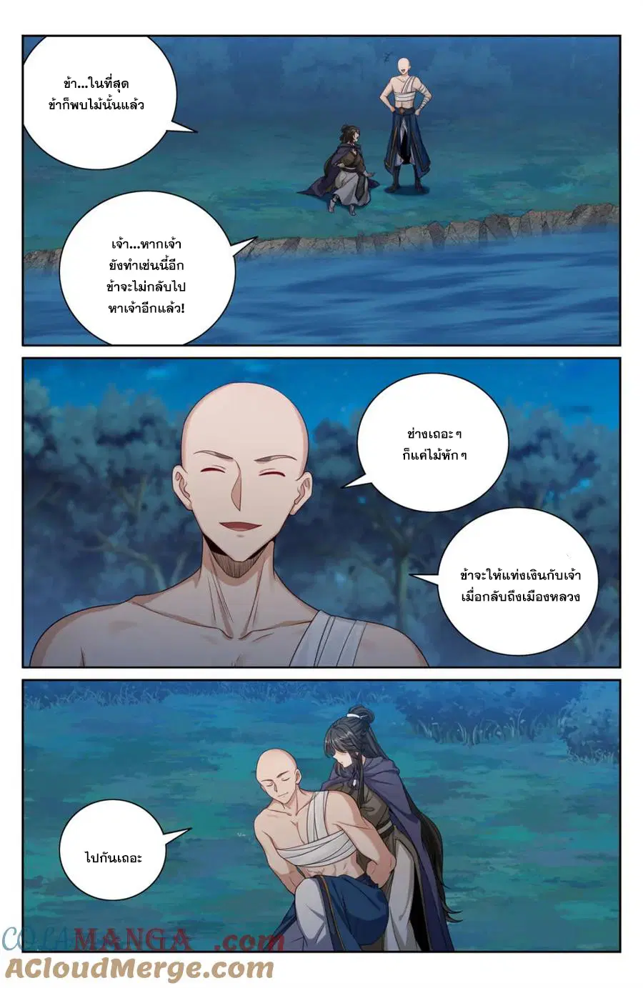 Nightwatcher ตอนที่ 393 หน้า 16