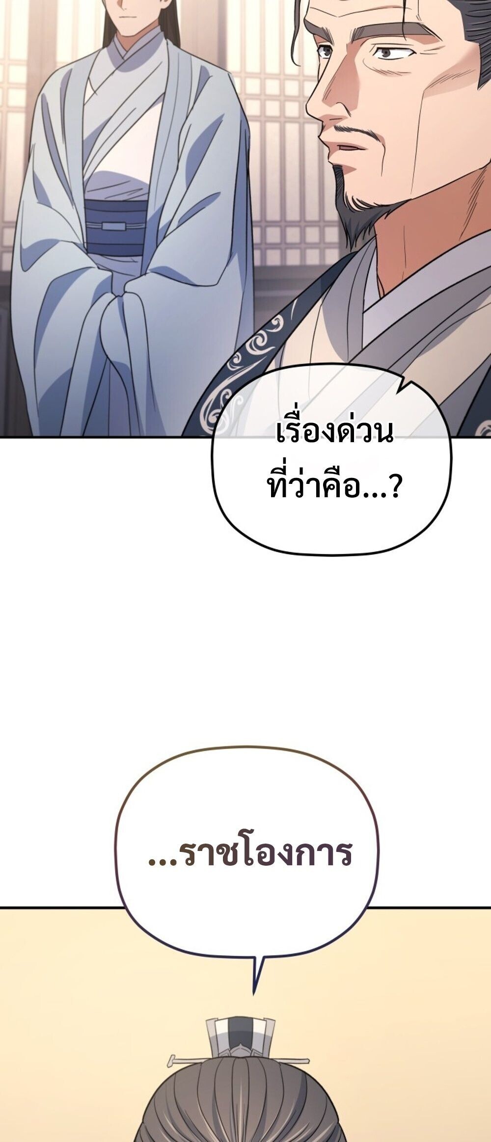 The Youngest Son of the Eunhae Sangdan บุตรชายคนสุดท้องแห่งหอการค้าอึนเฮ ตอนที่ 50 หน้า 38