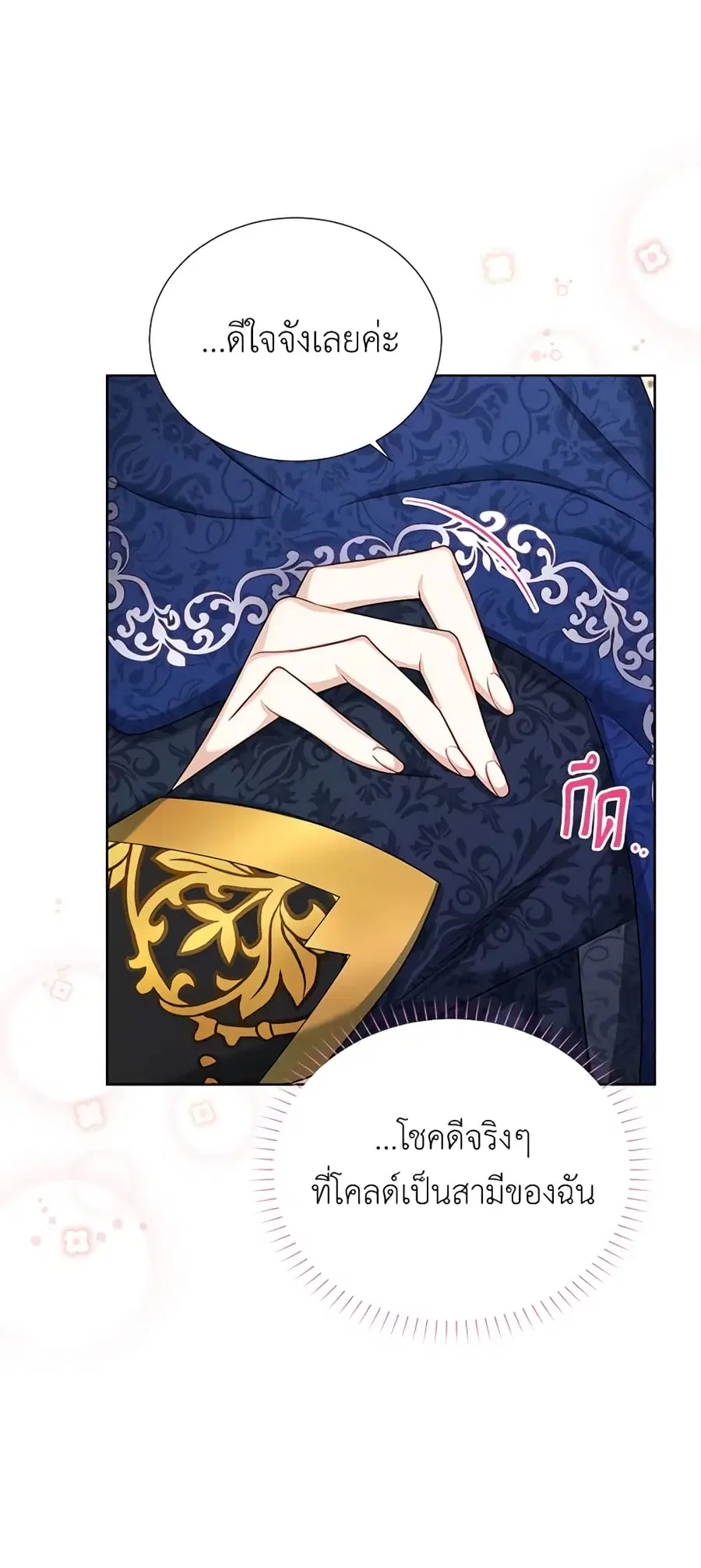The Soulless Duchess ตอนที่ 67 หน้า 34