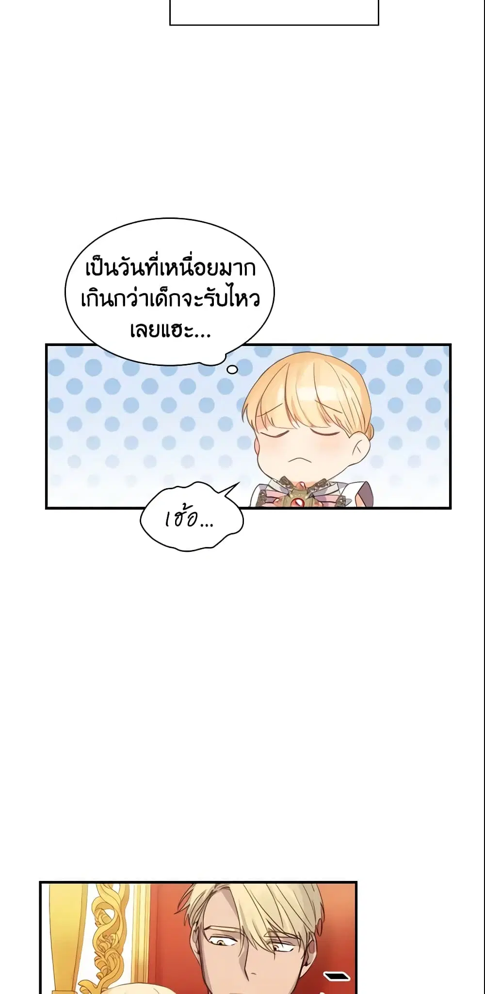 The Beloved Little Princess ตอนที่ 10 หน้า 20