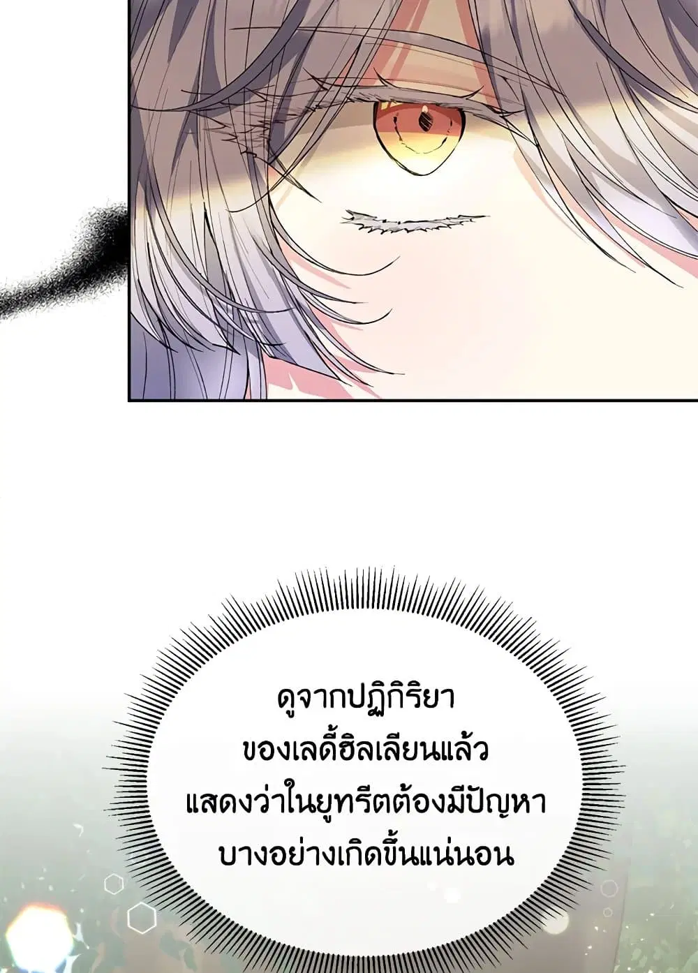 The Real Daughter Is Back ตอนที่ 30 หน้า 58