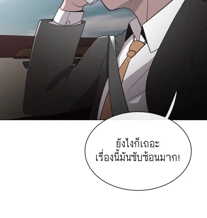 Superhuman Era ตอนที่ 17 หน้า 9