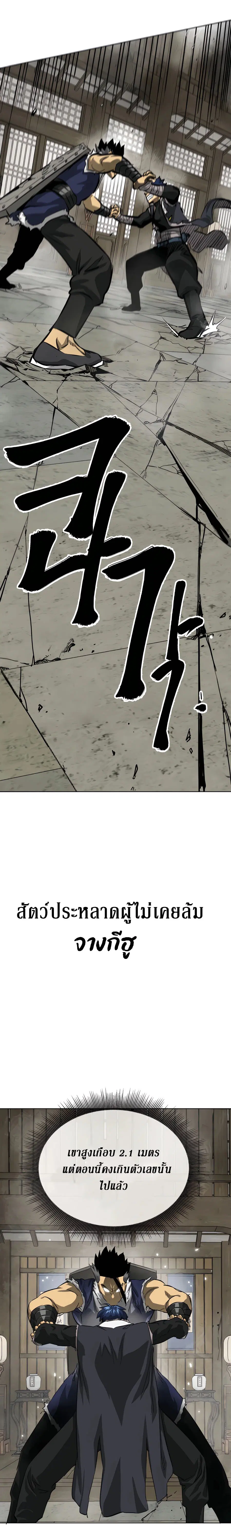 Infinite Level Up In Murim ตอนที่ 129 หน้า 37