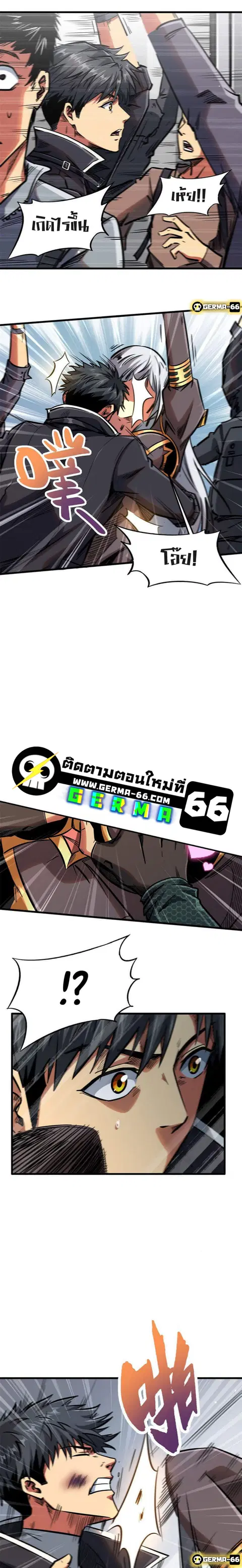 Super Gene ตอนที่ 10 หน้า 4