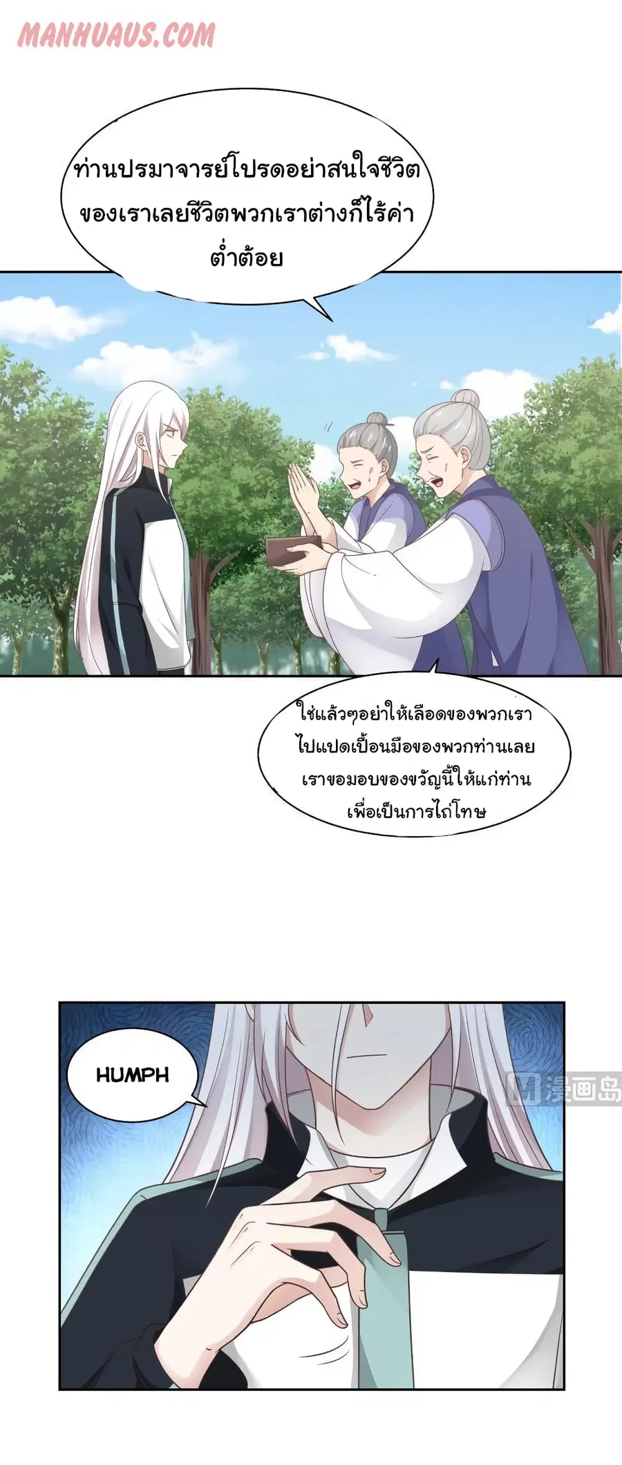 I Have a Dragon in My Body ตอนที่ 201 หน้า 1