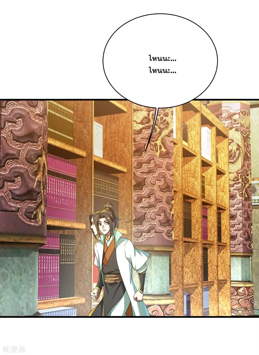 Matchless Emperor ตอนที่ 98 หน้า 18