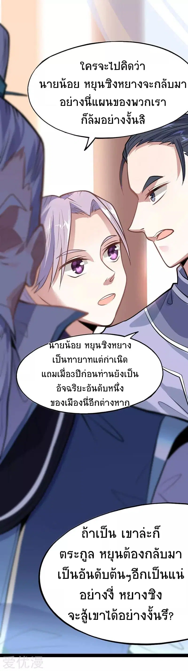 Return of Divine Emperor ตอนที่ 5 หน้า 7