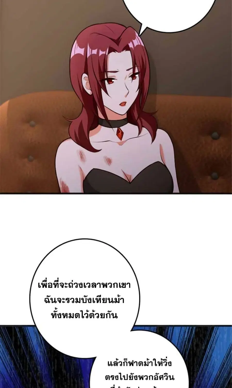 Release That Witch ตอนที่ 386 หน้า 4