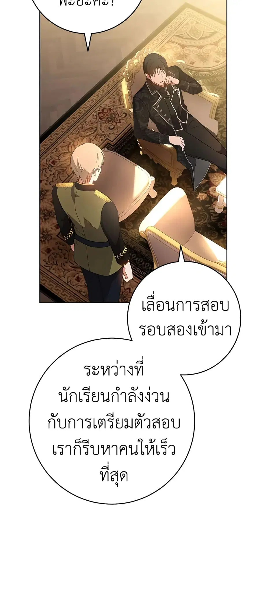 The Young Lady Is a Royal Chef ตอนที่ 65 หน้า 43