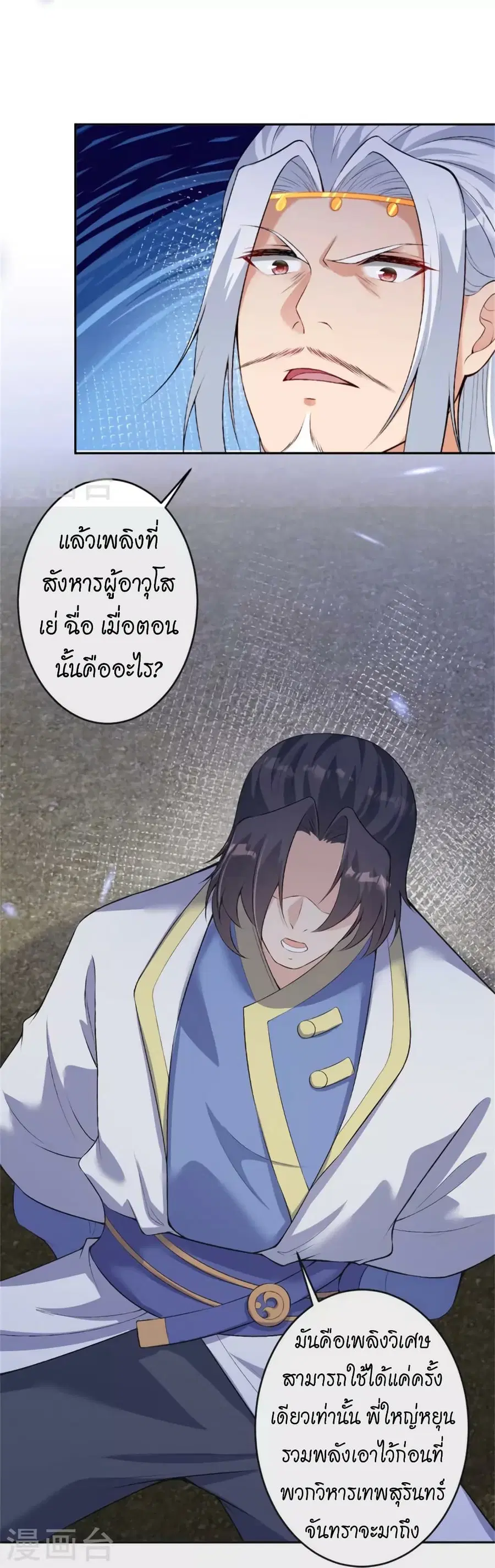 Against the Gods ตอนที่ 455 หน้า 35