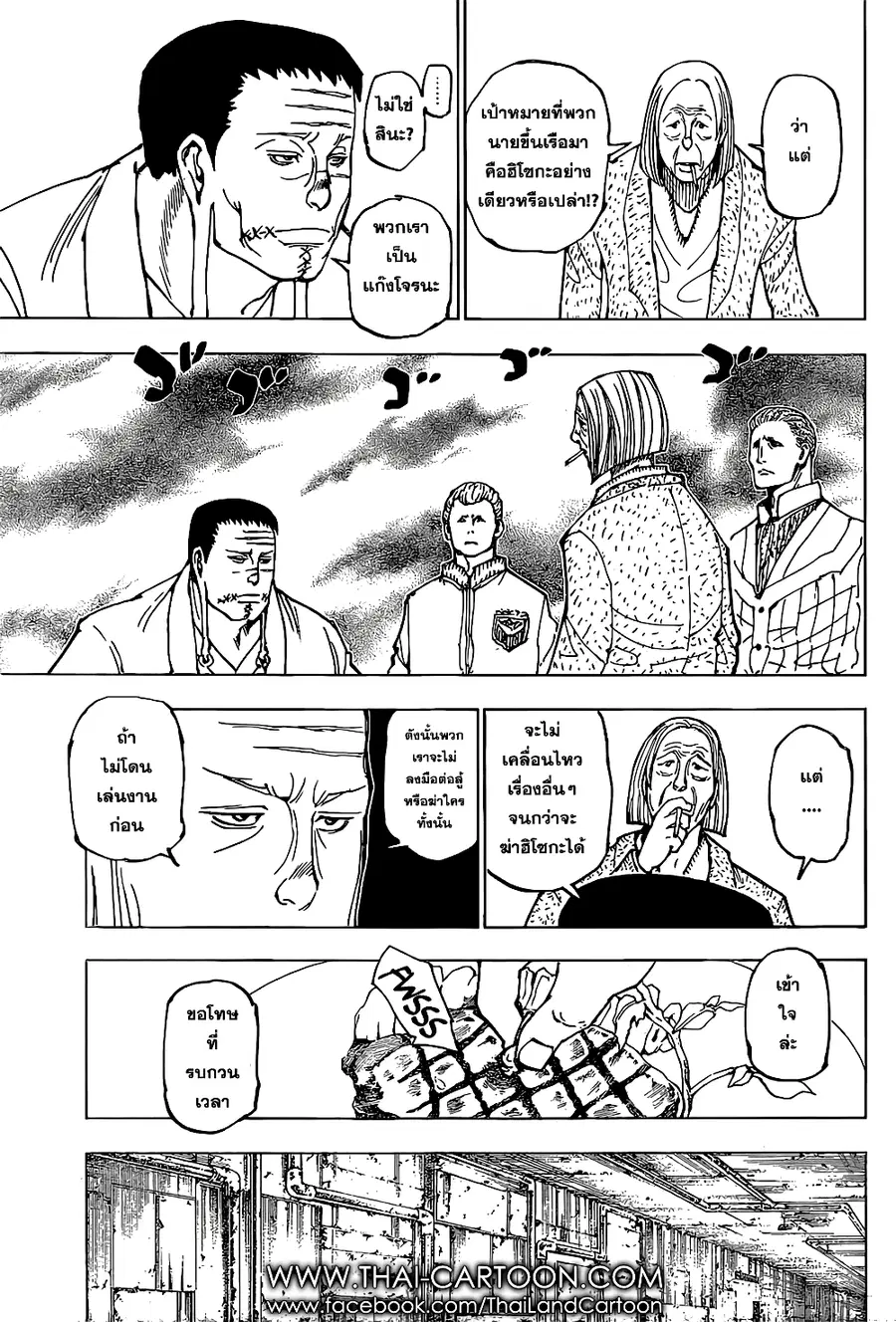 Hunter x Hunter ตอนที่ 379 หน้า 17
