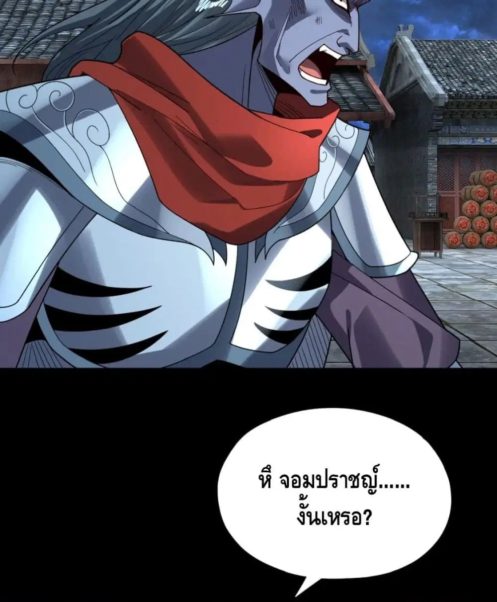 Villain is here ตอนที่ 85 หน้า 76