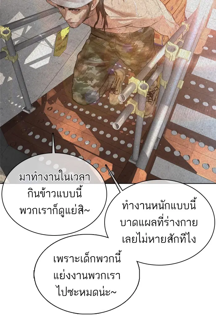 How to Fight ตอนที่ 58 หน้า 91