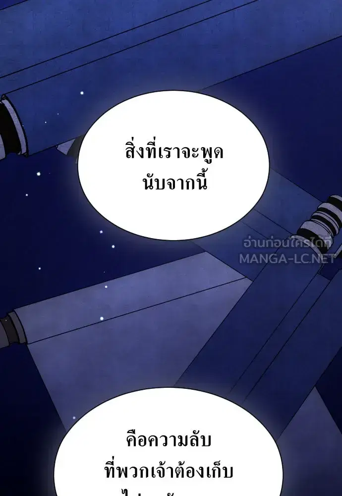 Your Throne ตอนที่ 242.5 หน้า 102