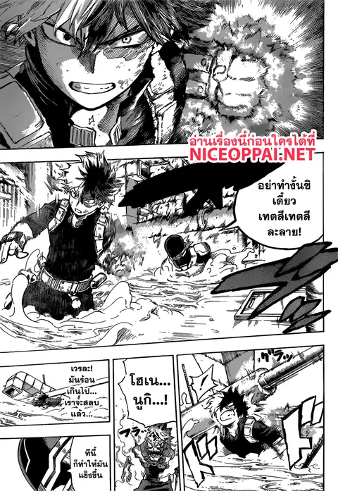 Boku no Hero Academia ตอนที่ 205 หน้า 12