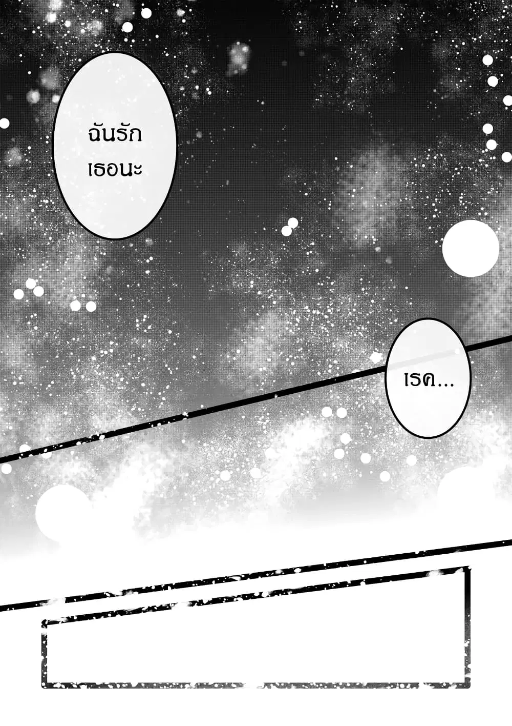 Path A waY ตอนที่ 187 หน้า 10