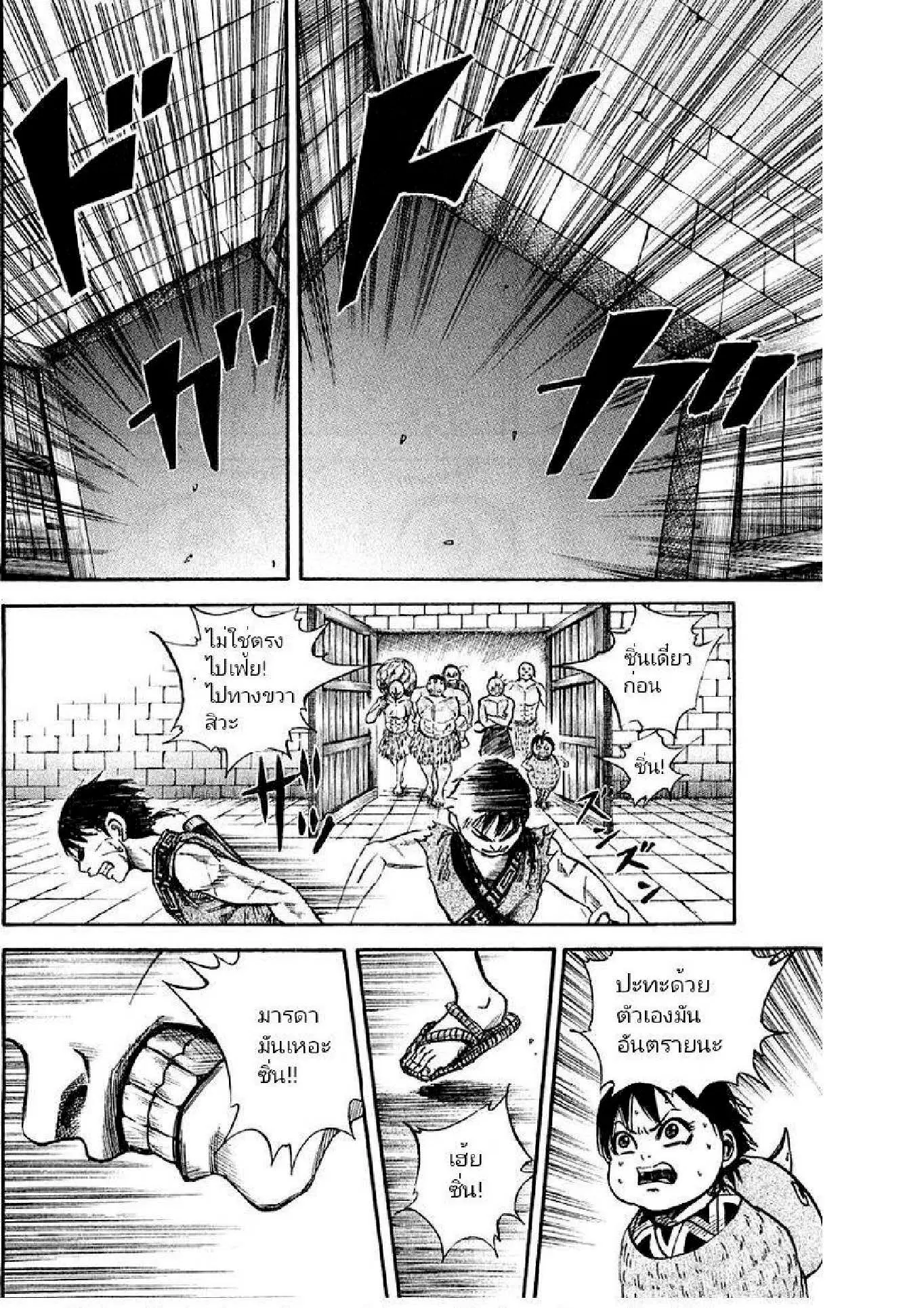 Kingdom ตอนที่ 37 หน้า 14
