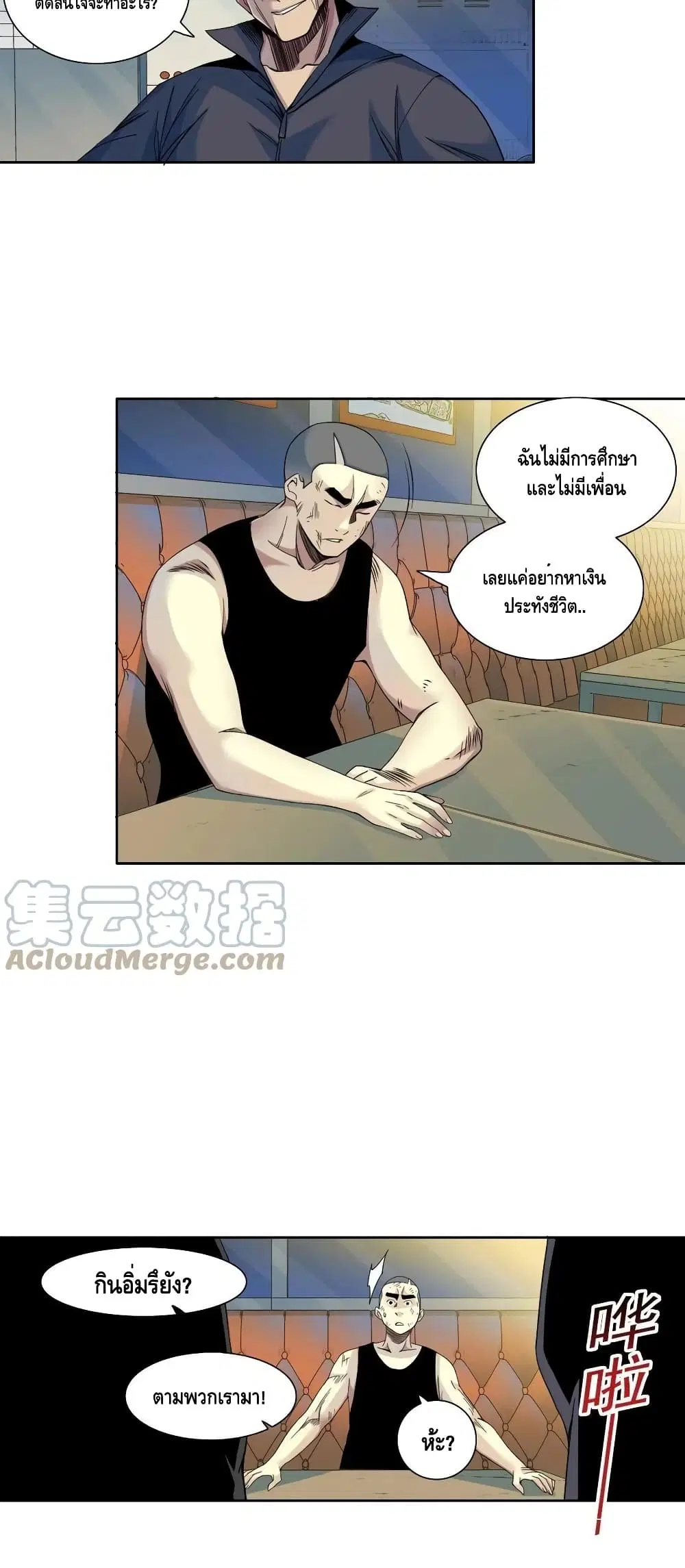 The Eternal Club ตอนที่ 78 หน้า 17