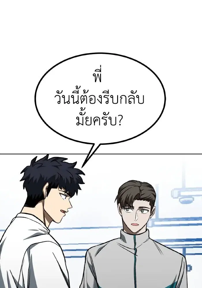 King of the Octagon ตอนที่ 85 หน้า 82